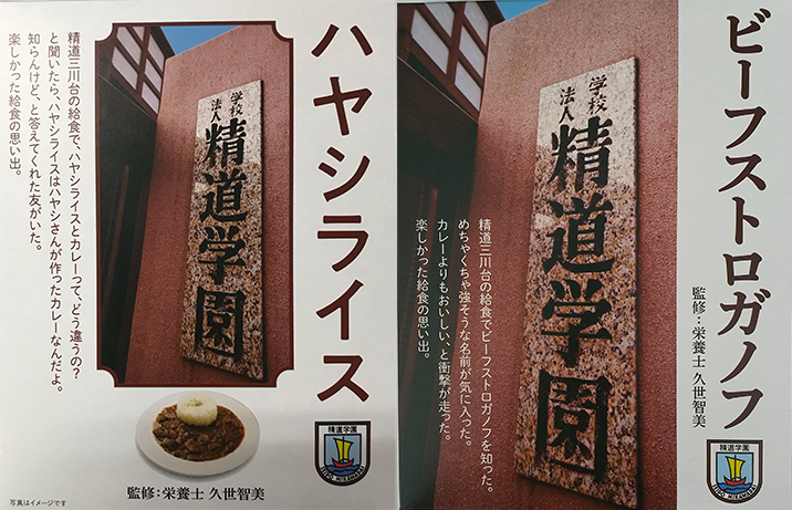 精道三川台の給食がレトルトになりました！