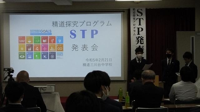 中学STP（精道探究プログラム）発表会