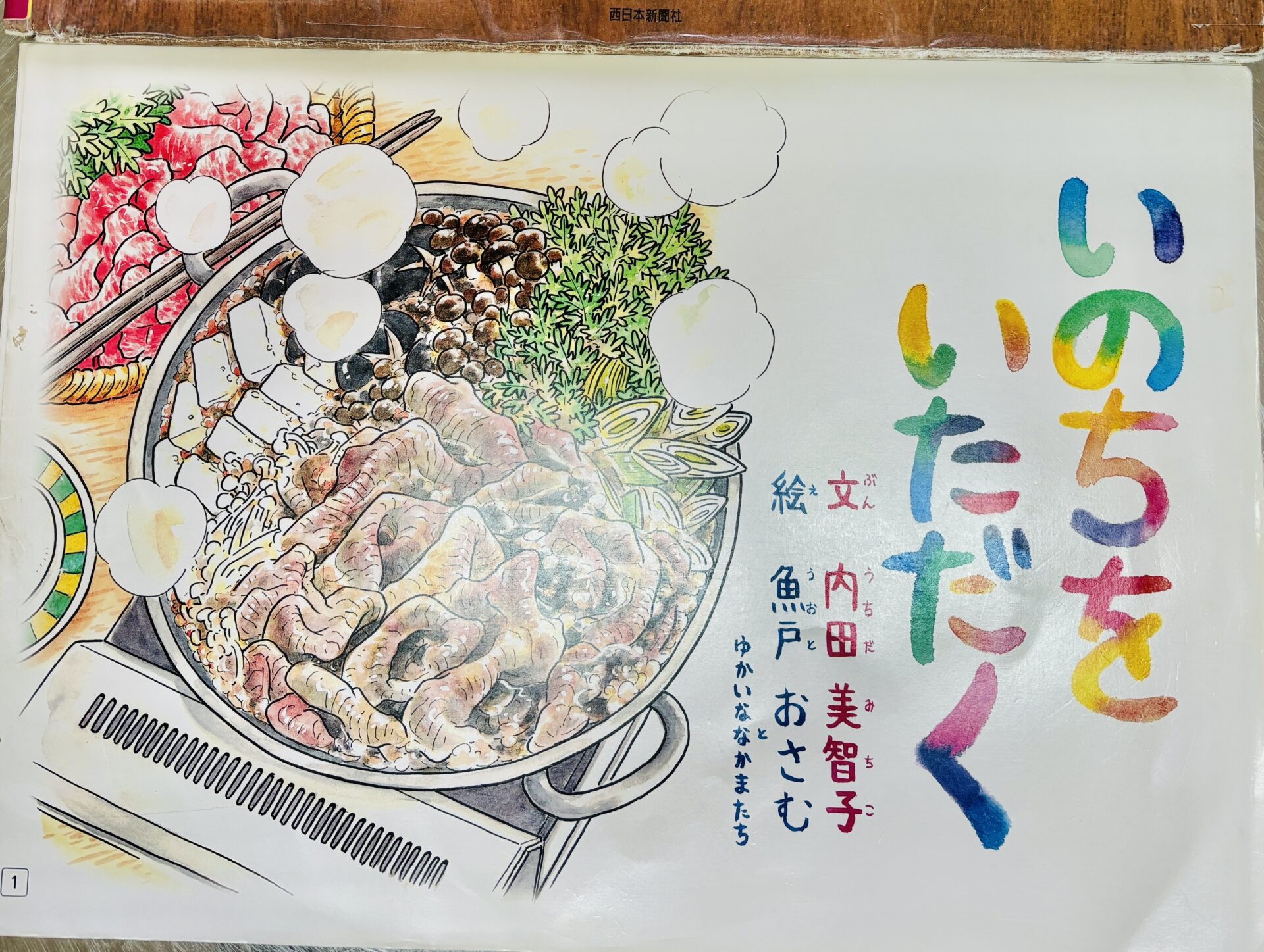 中1家庭科「いのちをいただく」紙芝居