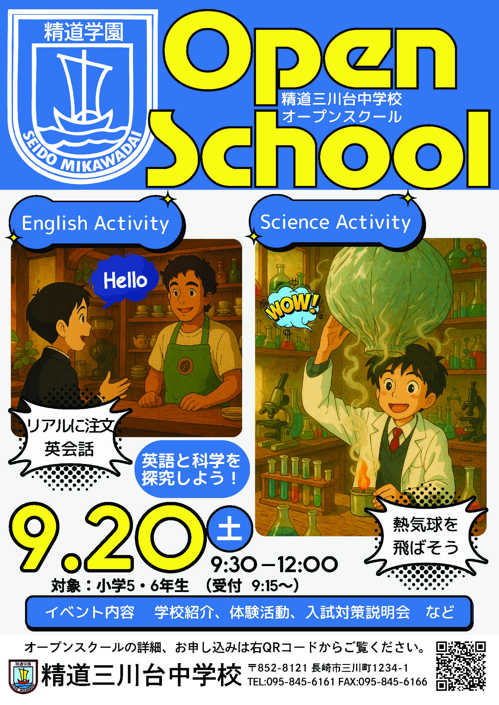 中学第２回オープンスクール 9月20日(土)