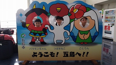 五島民泊探究プログラム初日（探究week）
